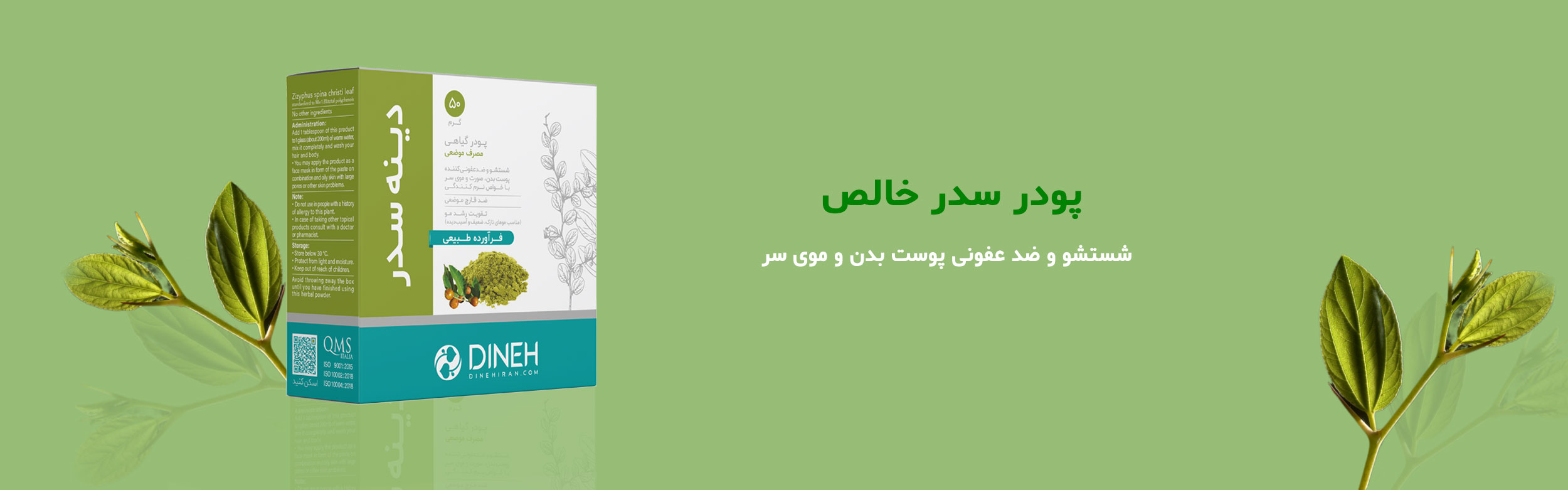 خرید پودر سدر دینه