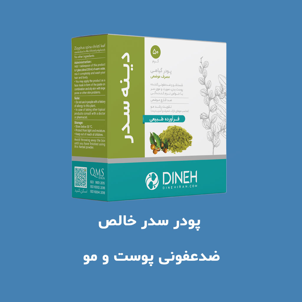 پودر سدر دینه