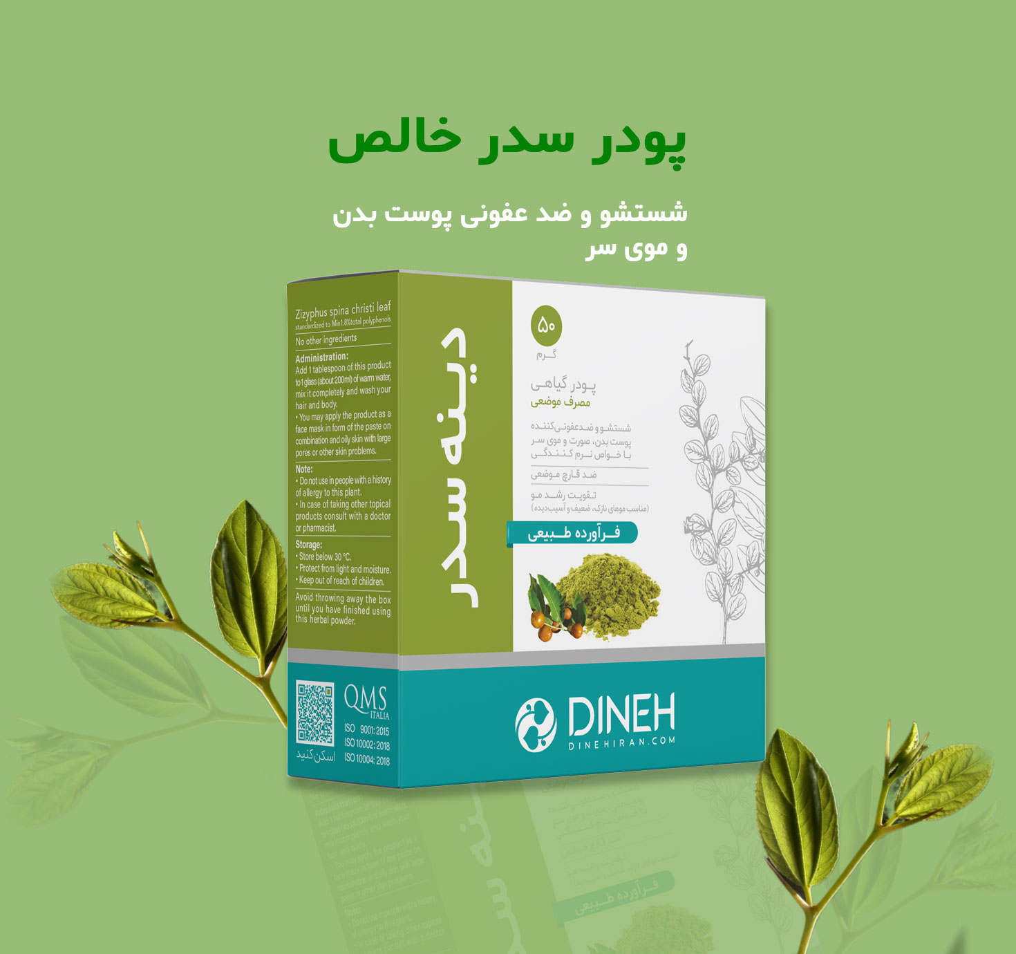 خرید پودر سدر دینه