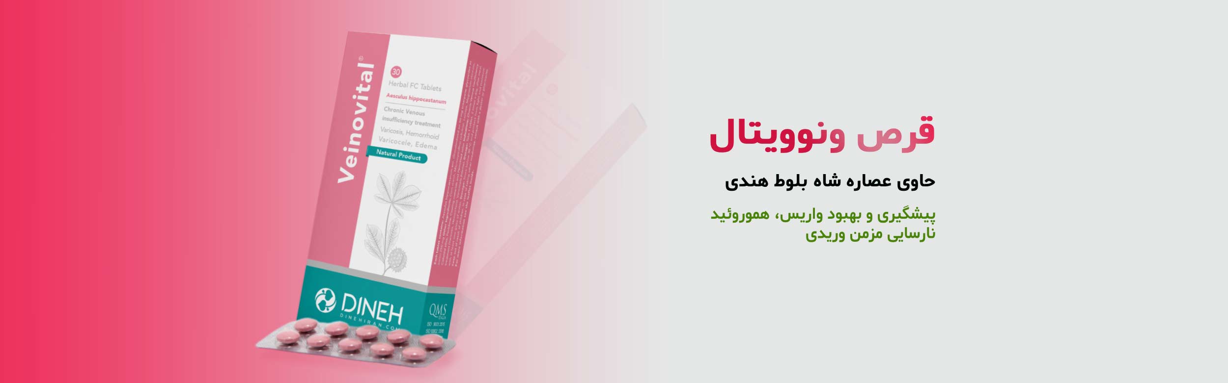 خرید قرص ونوویتال
