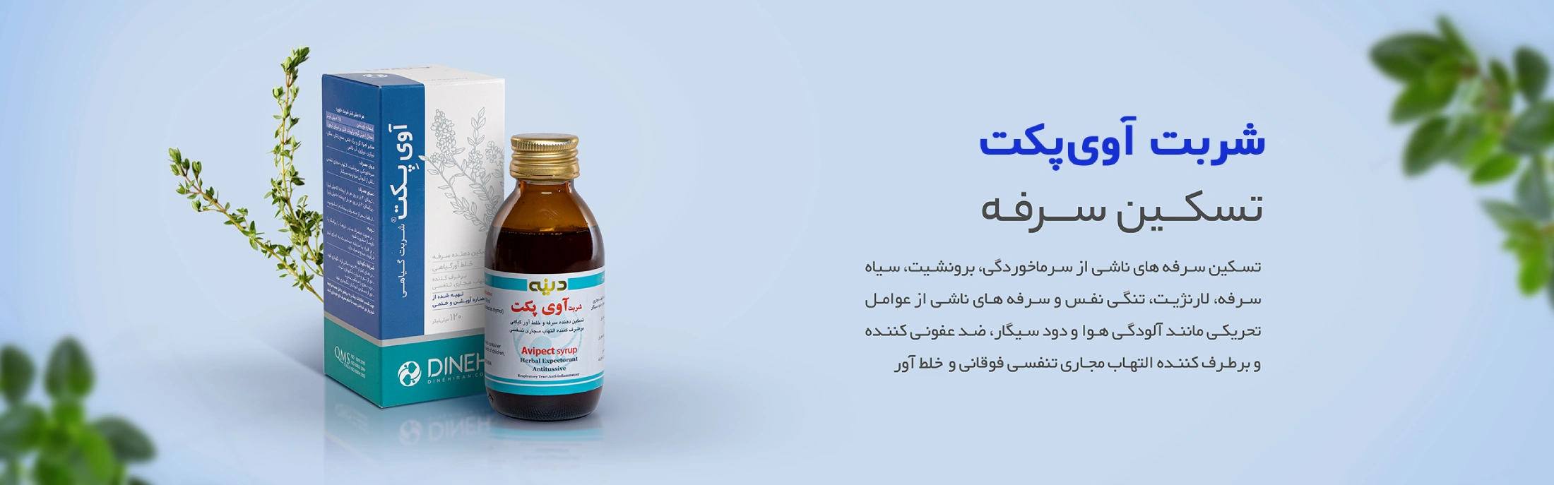 خرید شربت آویشن آوی پکت