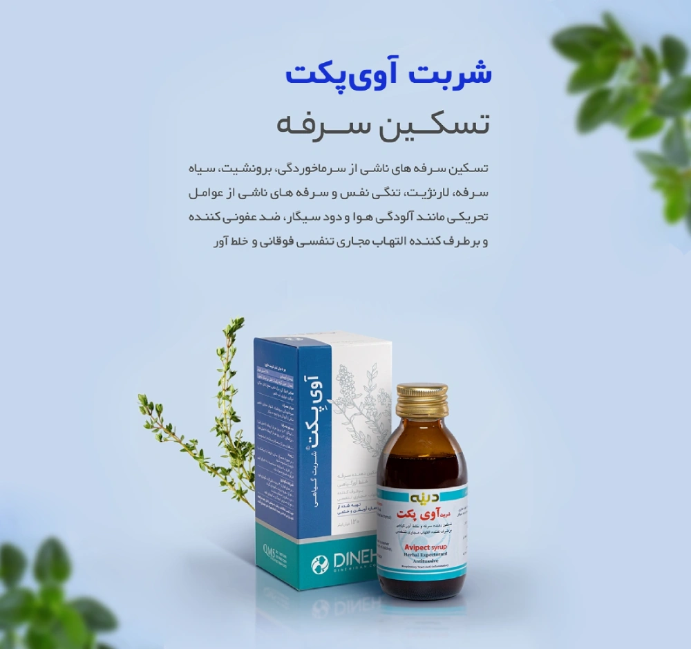 خرید شربت سرفه آویشن