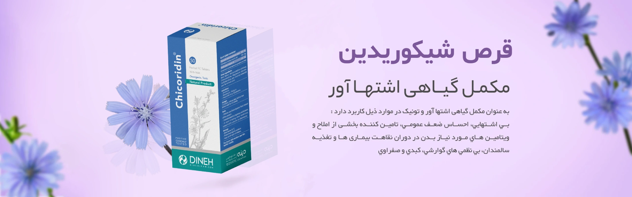 قرص تقویت اشتها و افزایش وزن شیکوریدین