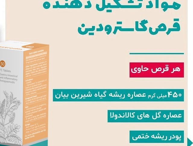 مواد تشکیل دهنده قرص گیاهی زخم معده