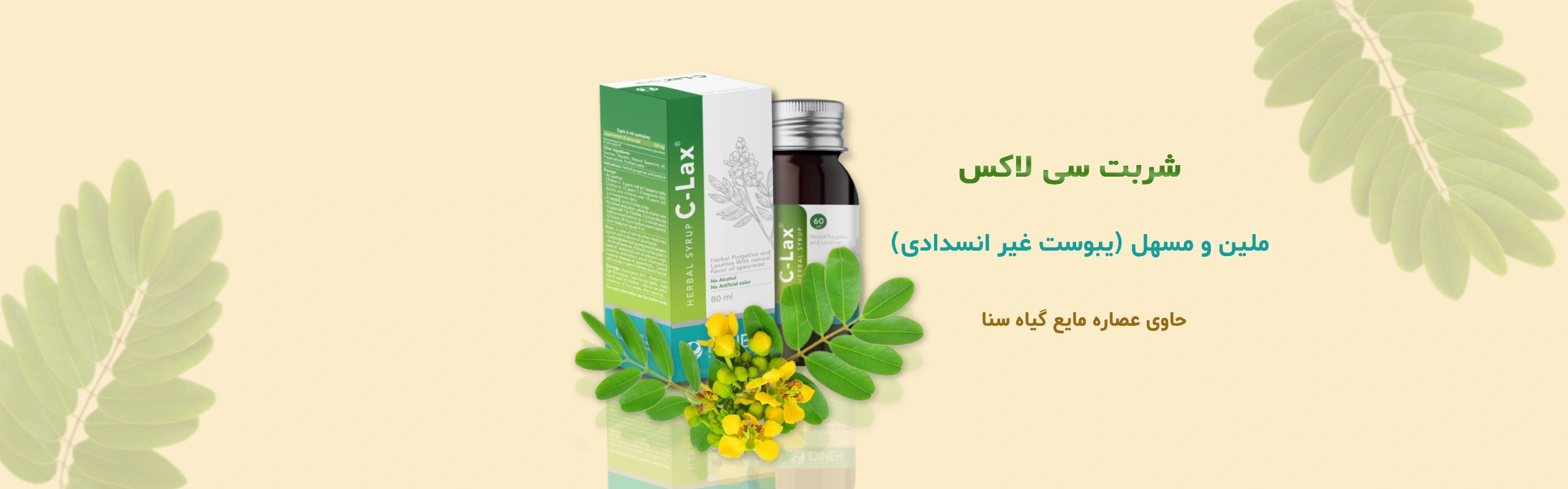 خرید شربت سی لاکس دینه