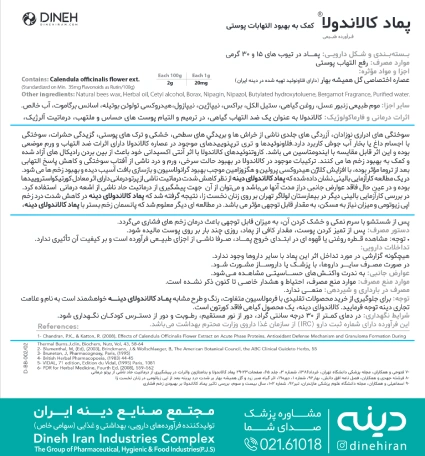 بروشور کرم کالاندولا