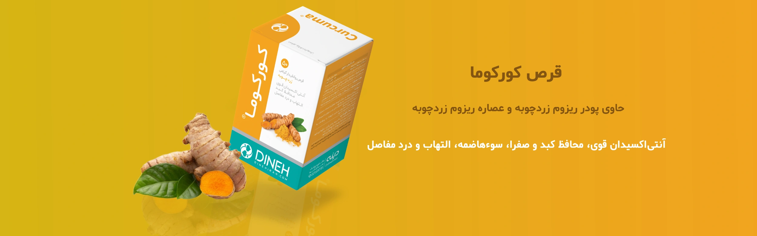 خرید قرص کورکوما زردچوبه