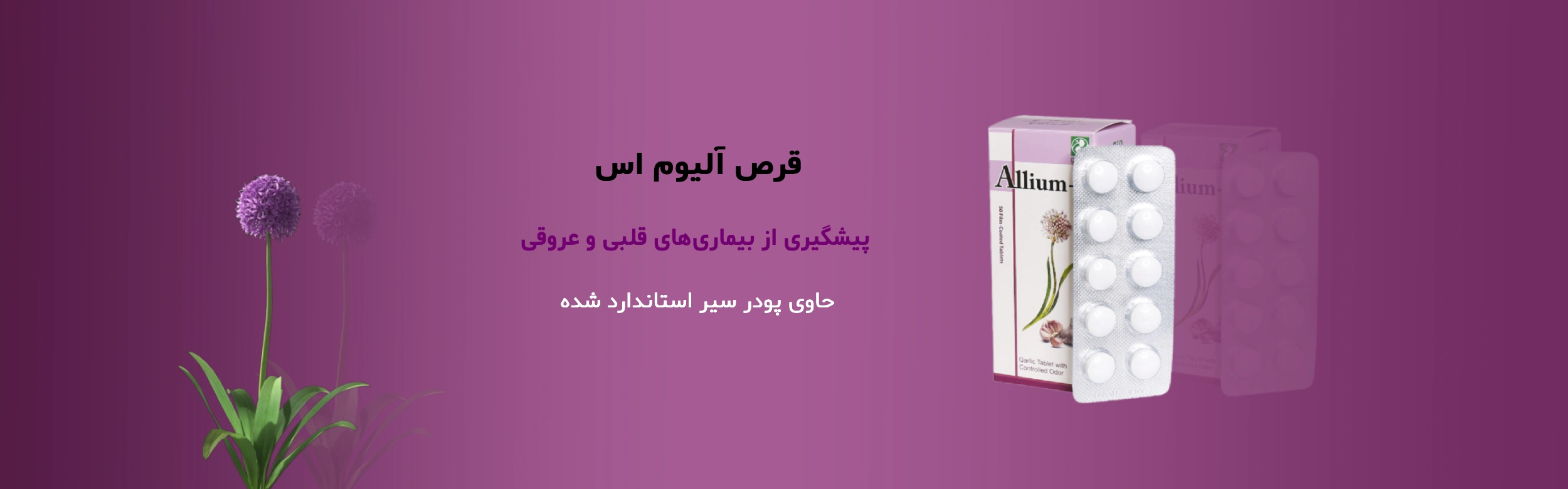 خرید قرص گارلیک