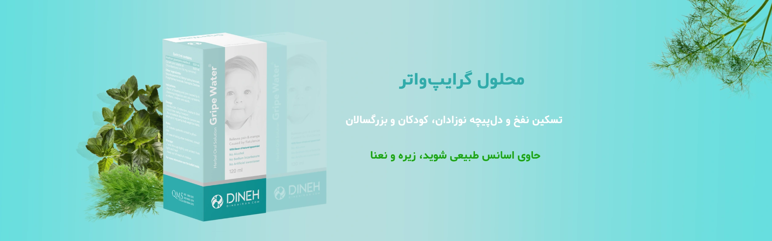 شربت دل پیچه نوزادان