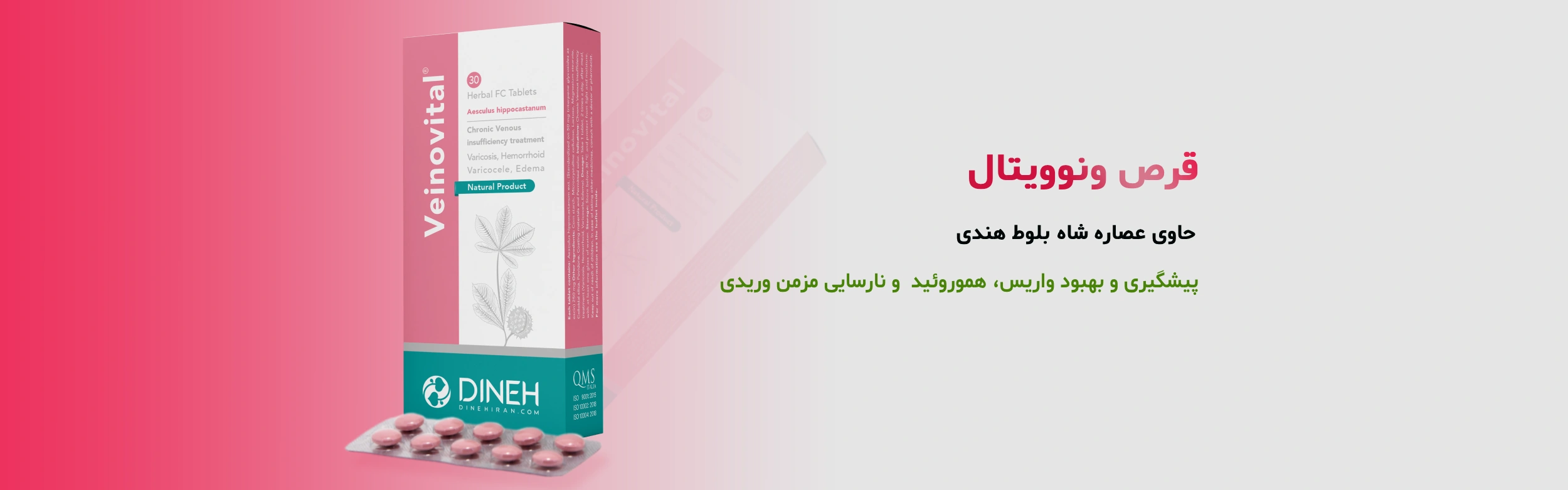 خرید قرص واریس ونوویتال