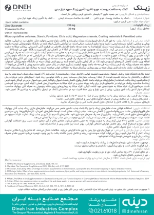 عکس بروشور قرص زینک