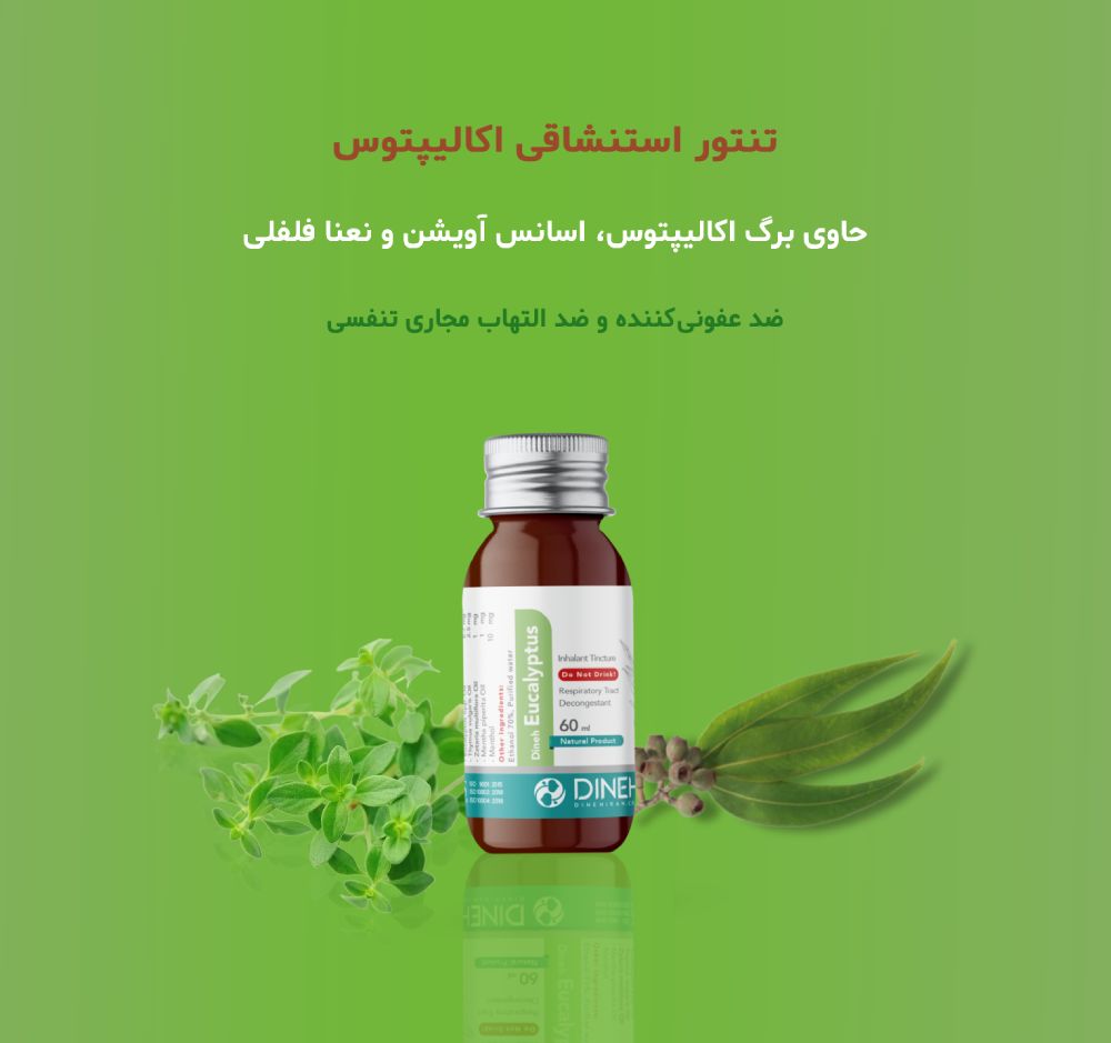 تنتور استنشاقی اکالیپتوس