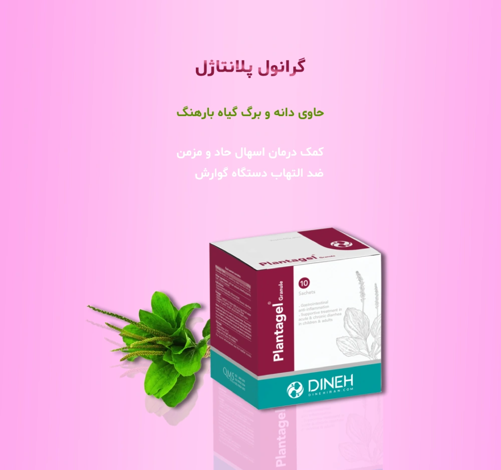 داروی گیاهی اسهال کودکان و بزرگسالان