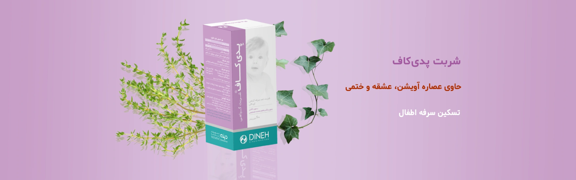شربت ضد سرفه کودک