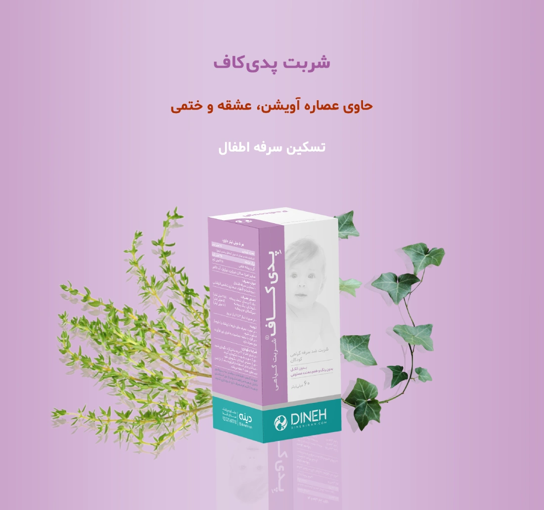 شربت سینه کودکان