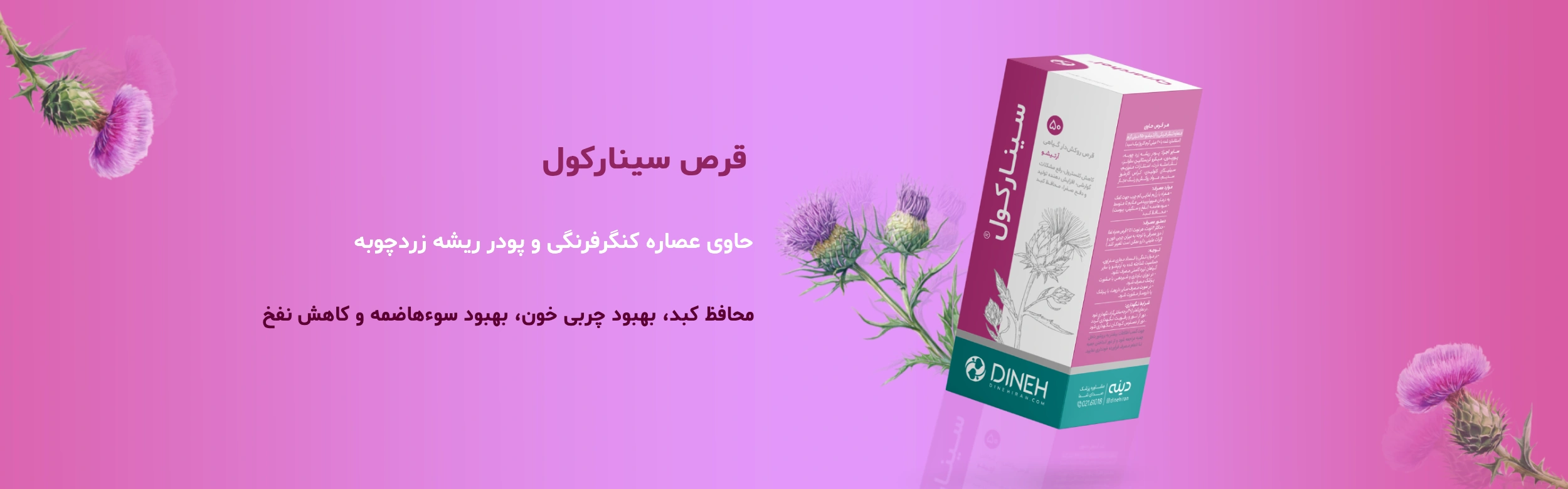 خرید قرص سینارکول