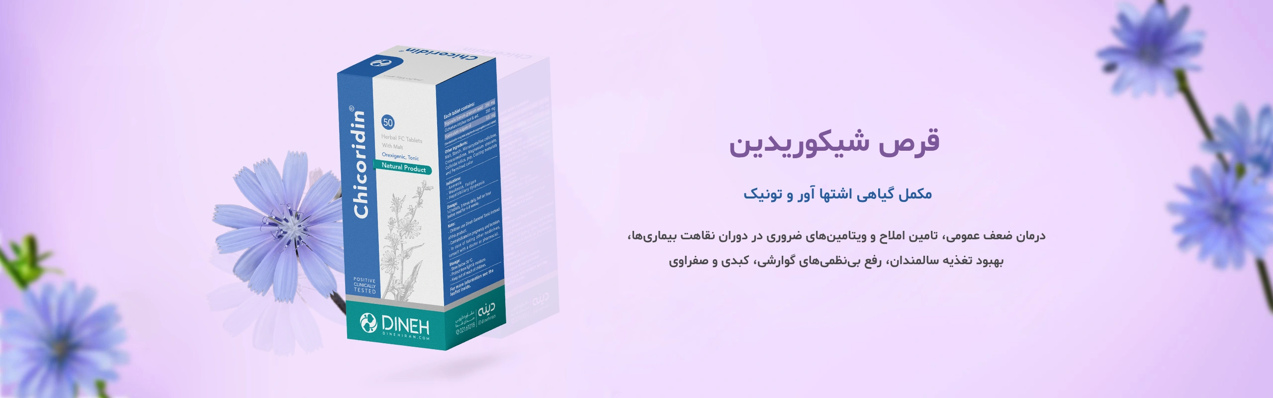 قرص شیکوریدین