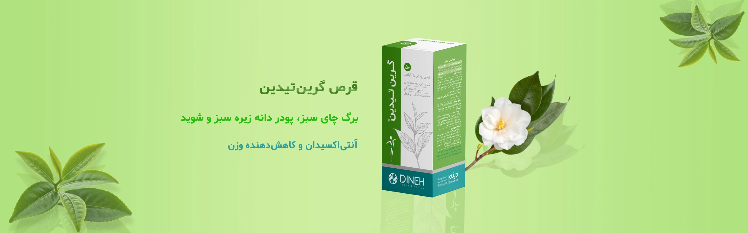 خرید قرص گرین تیدین دینه