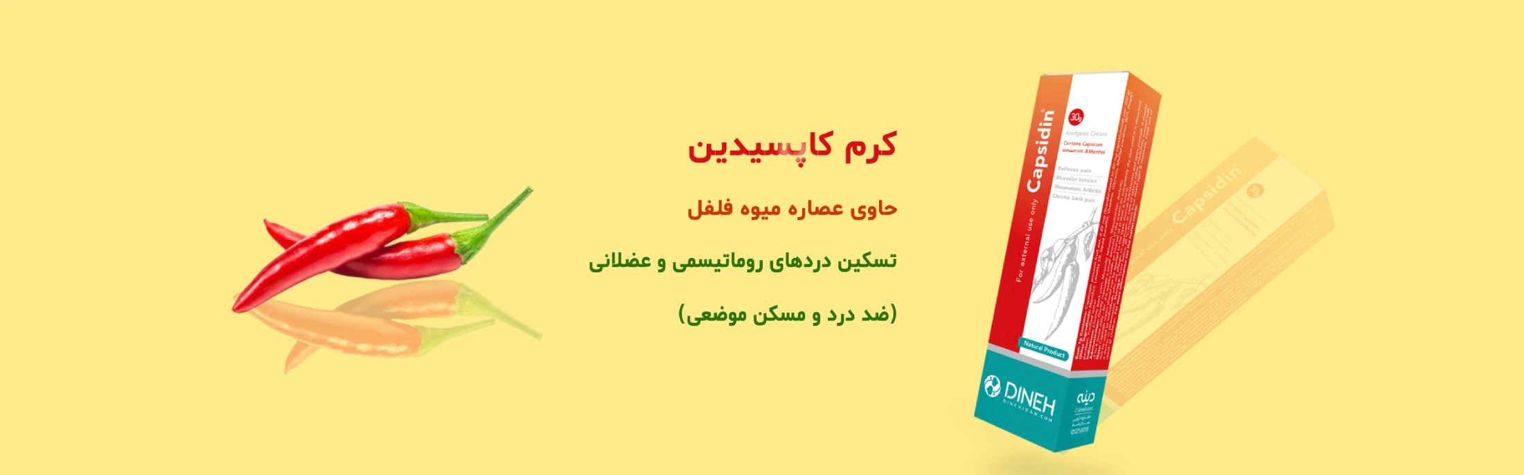 کرم گرم کننده عضلات کاپسیان