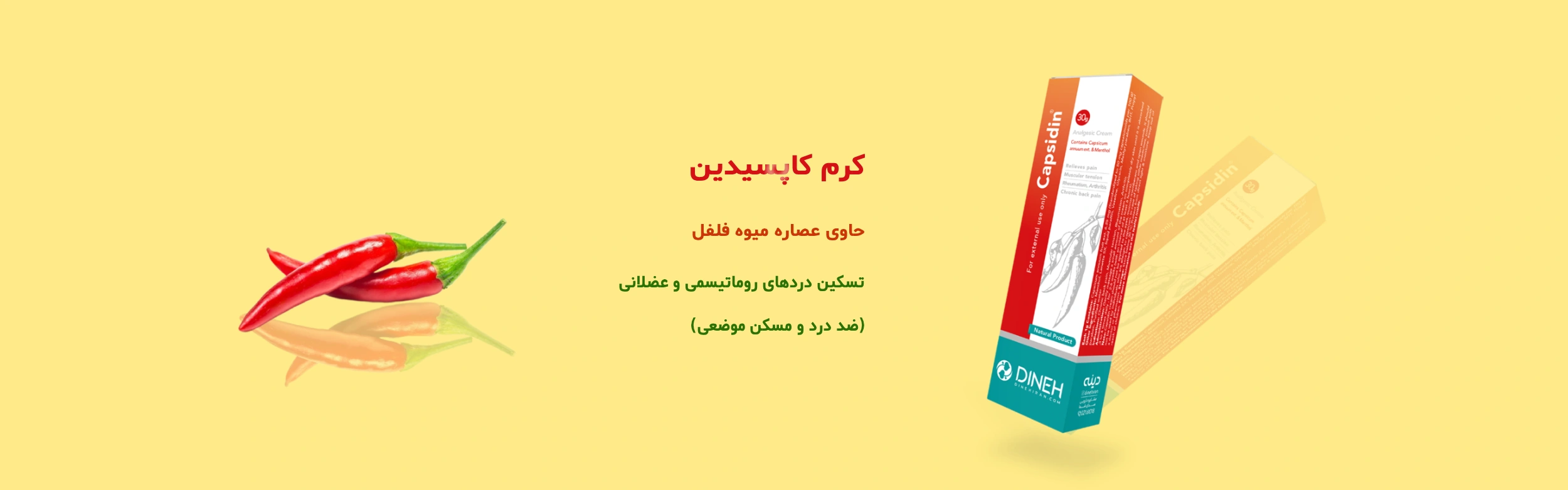 کرم فلفل دینه - ضد درد کاپسیدین