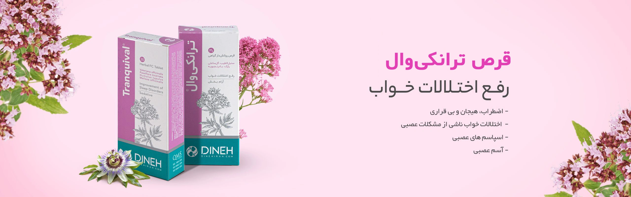 خرید قرص ترانکی وال دینه