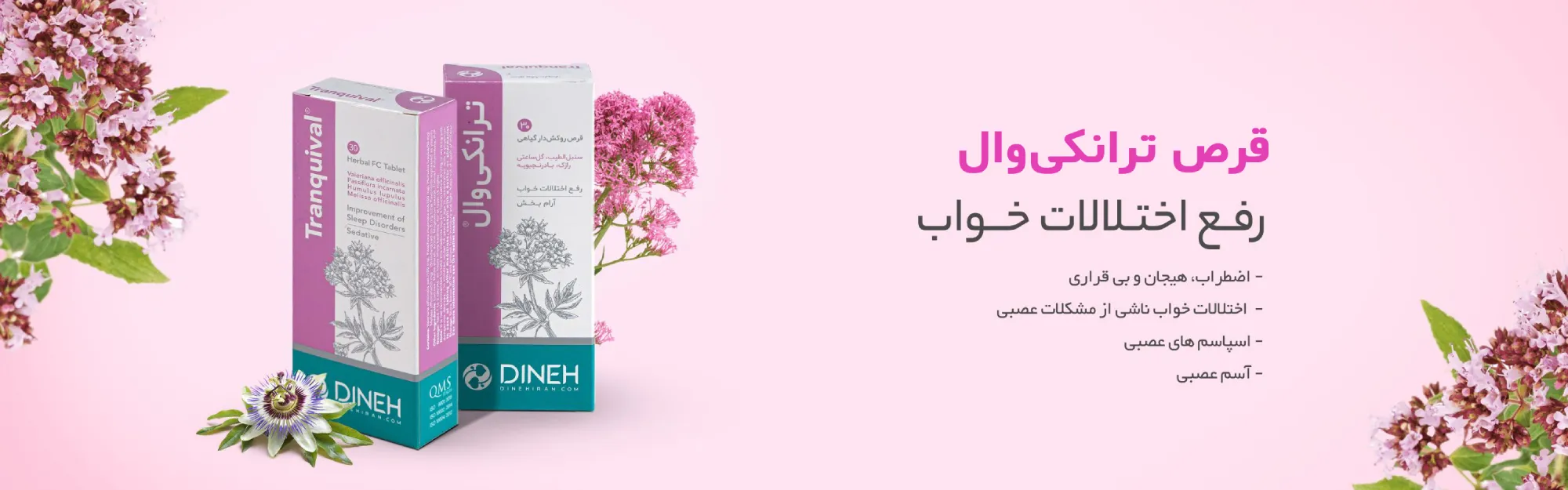 خرید قرص آرامبخش و ضد اضطراب گیاهی