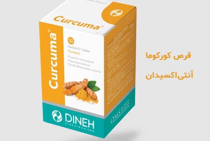قیمت قرص کورکوما