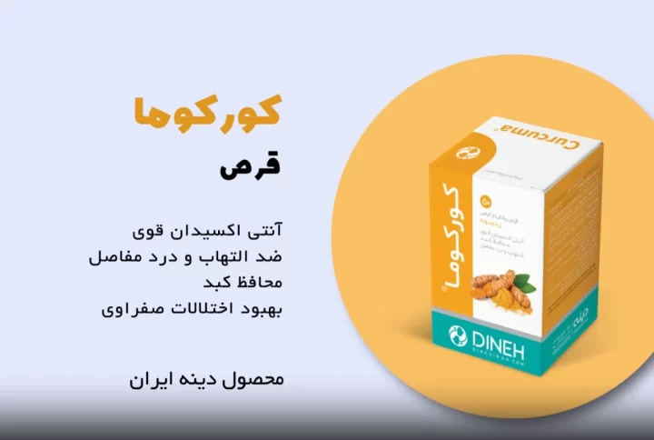 دنیای اعجاب انگیز کورکوما