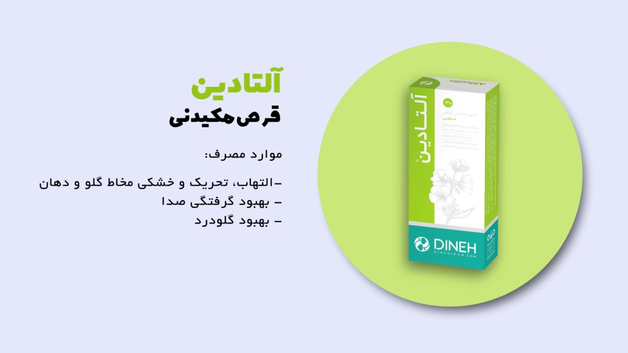 آلتادین دینه