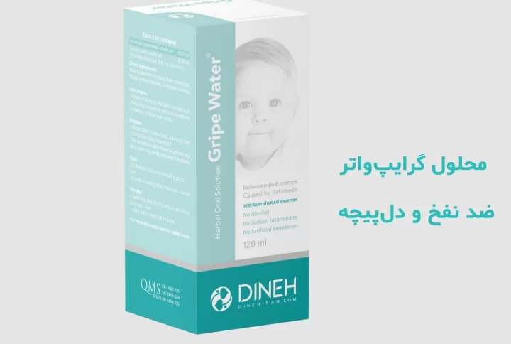 Gripwater syrup /زیره سیاه و خواص آن