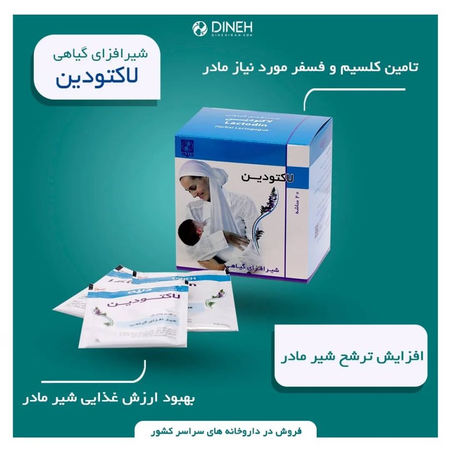 داروی شیرافزا