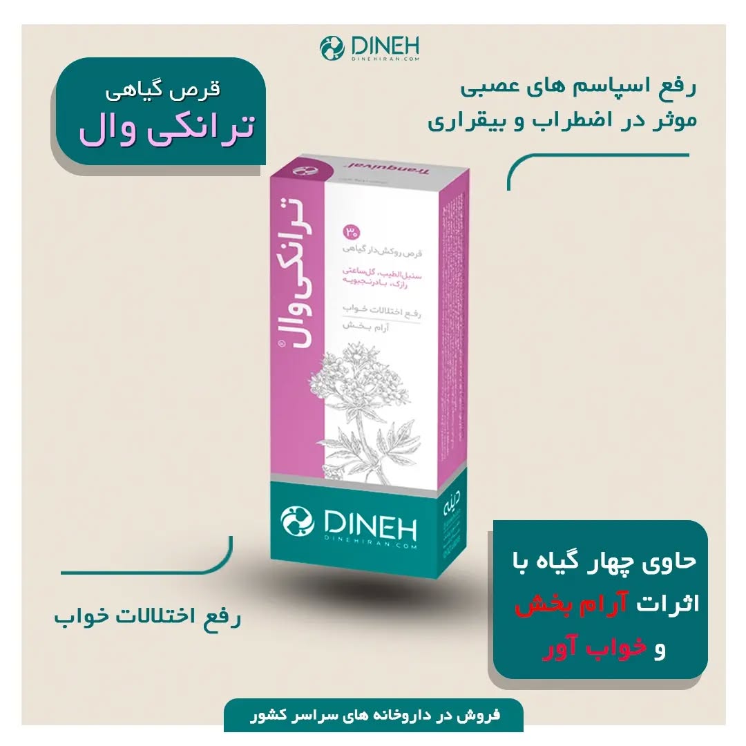 بهترین قرص آرامبخش بدون نسخه