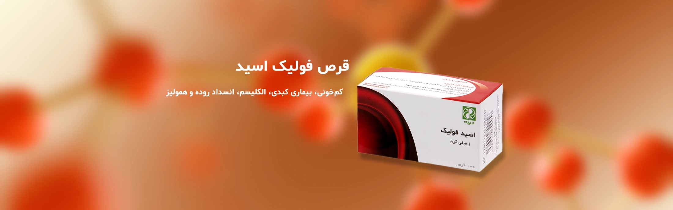 قرص کم خونی ماکروسیتیک و مگالوبلاستیک ثانویه