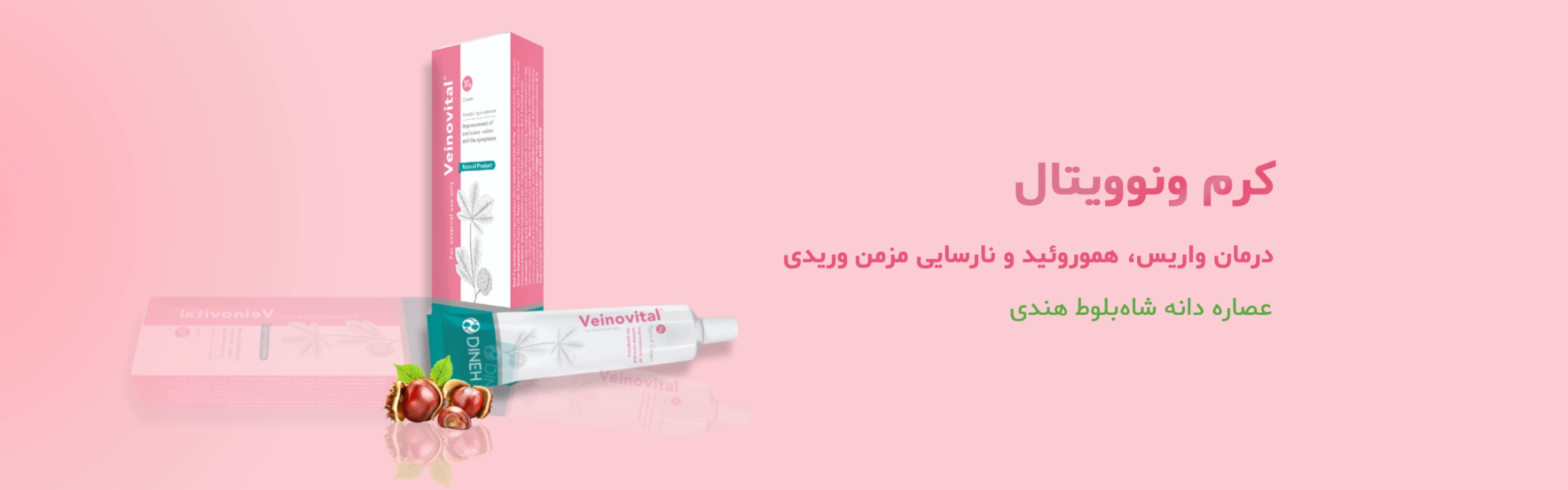 Buy Venovital anti-varicose cream - horse chestnut ointment