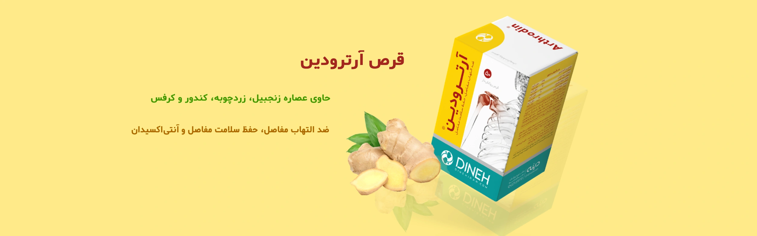 خرید قرص آرترودین دینه