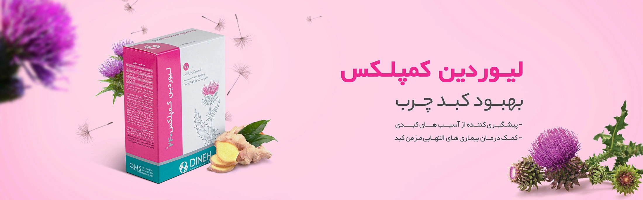 قرص لیوردین کمپلکس