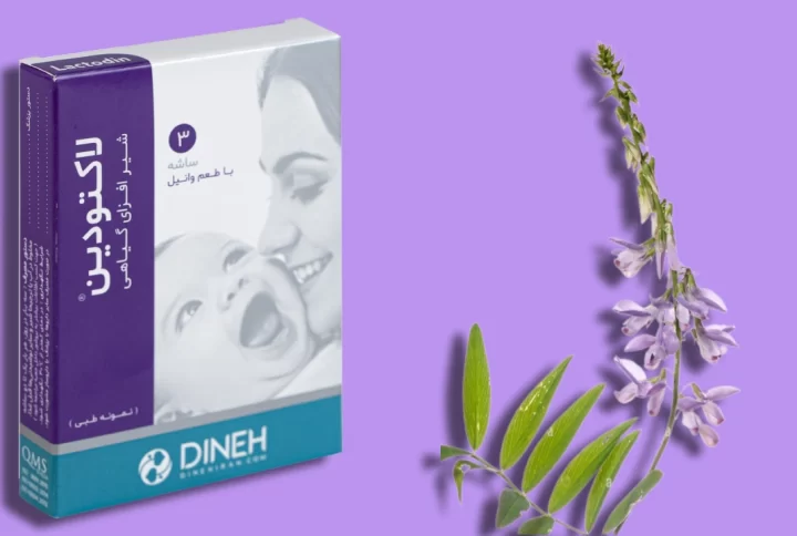لاکتودین داروی شیرافزای گیاهی حاوی گیاه گالگا