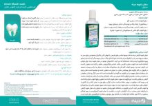 عکس دهانشویه گیاهی