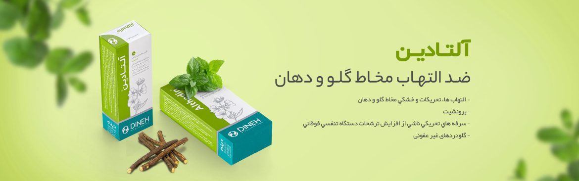 آلتادین