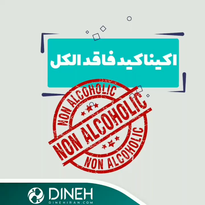 شربت کودک فاقد الکل