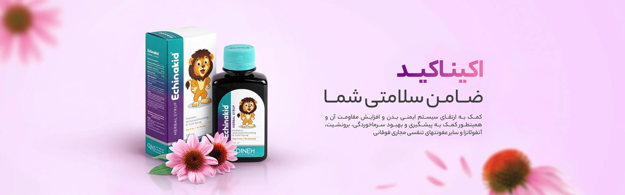 شربت پیشگیری از سرماخودرگی و آنفولانزای کودکان و بزرگسالان