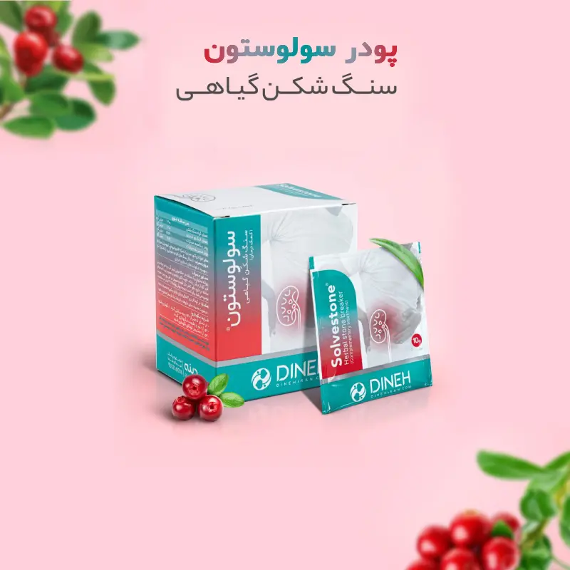 پودر سولوستون