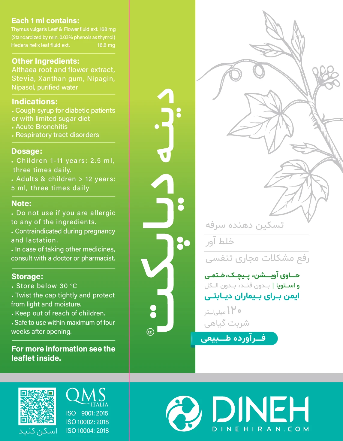 شربت ضدسرفه و خلط آور بدون قند دیاپکت