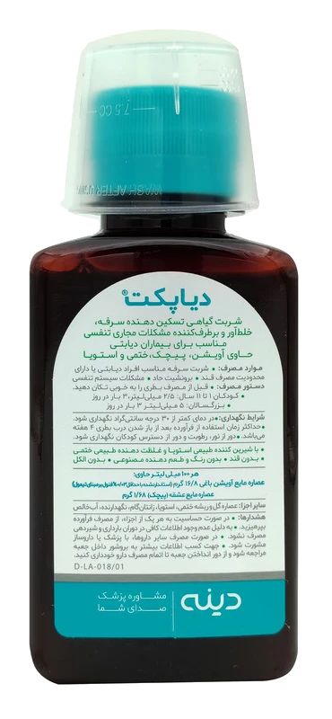 نحوه مصرف شربت دیاپکت