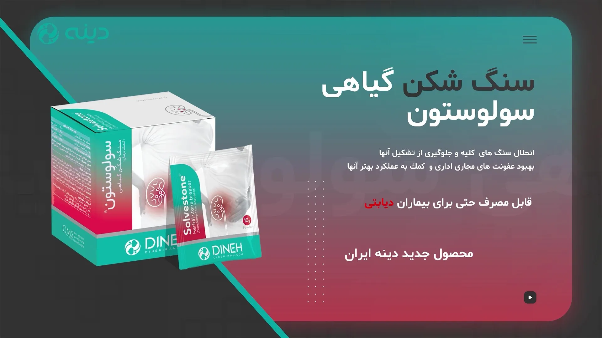بهترین سنگ شکن کلیه و صفرا