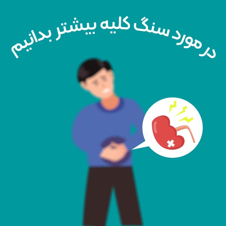 How are kidney stones formed
