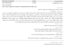 کاتالوگ قرص سینامودین پلاس