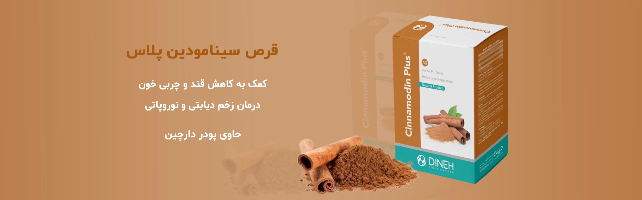 قرص گیاهی دارچین - درمان دیابت و چربی خون