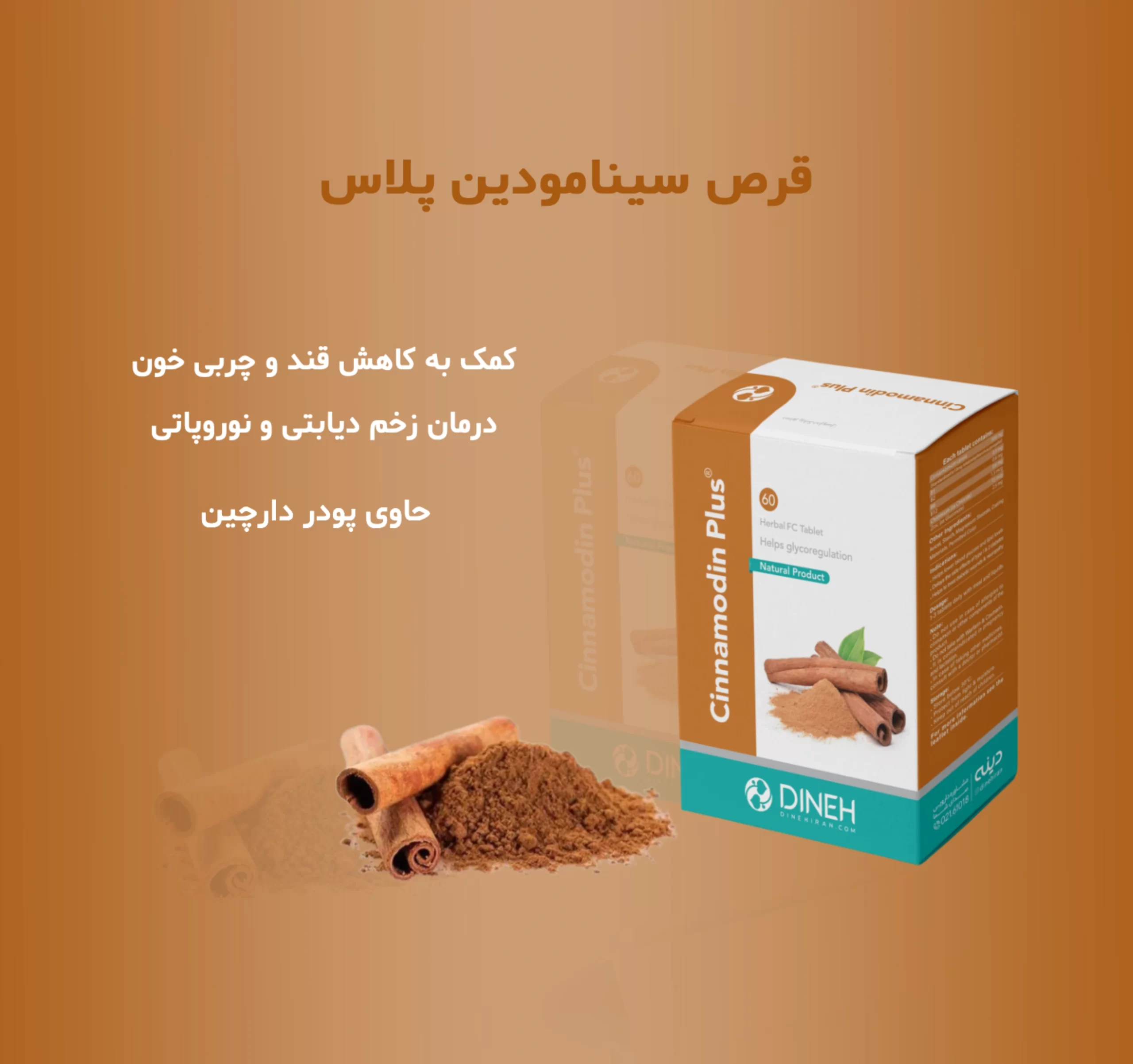 خرید قرص دارچین-کاهش قند و چربی خون