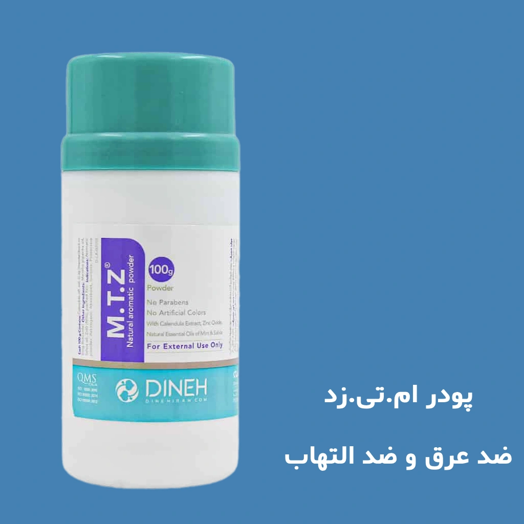 پودر ام تی زد